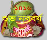Poila Boisakh Nababarsha 1416